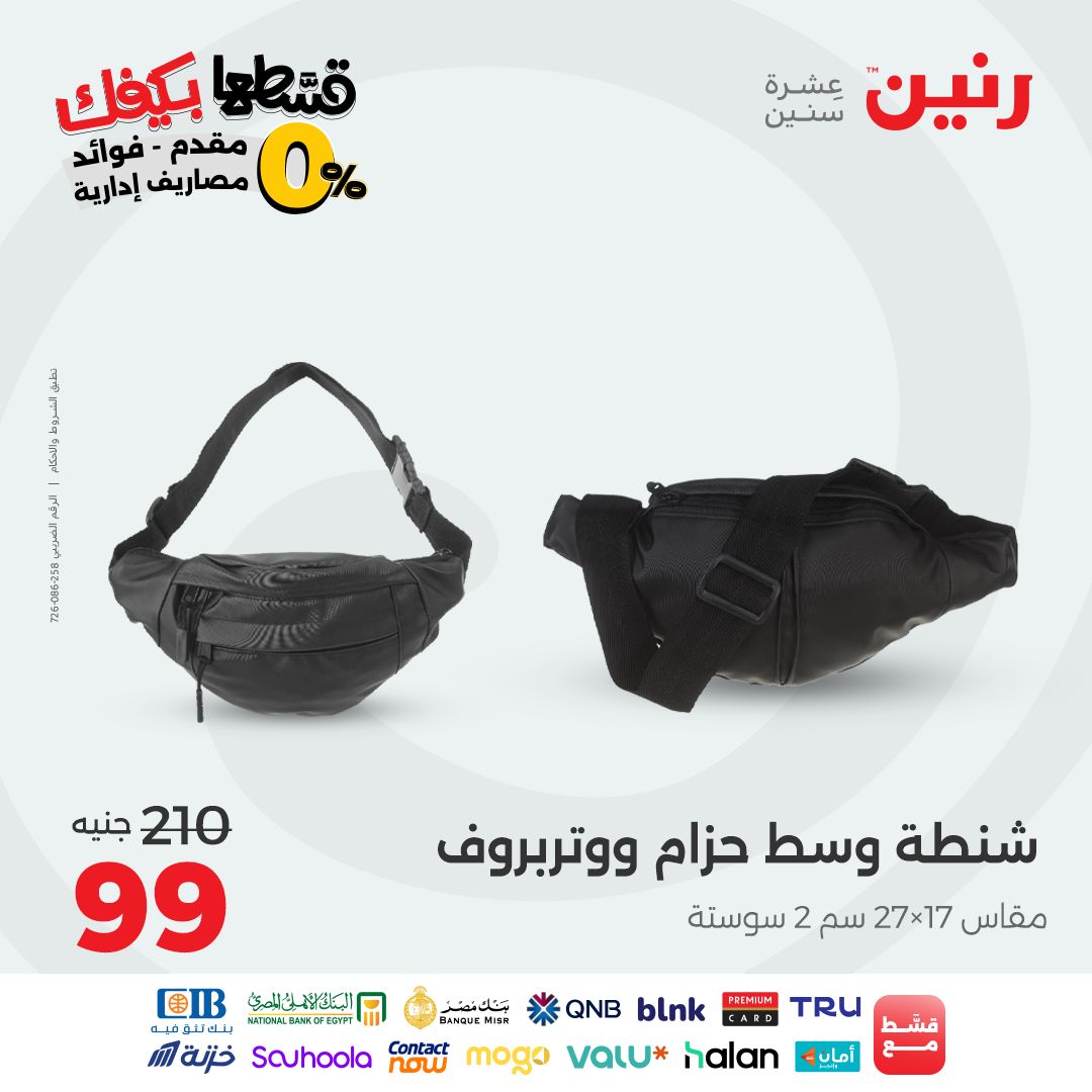 raneen offers from 26sep to 3sep 2025 عروض رنين من 26 سبتمبر حتى 3 سبتمبر 2025 صفحة رقم 80